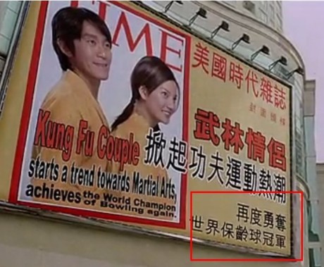 少林足球星爷获奖照片,周星驰少林足球穿帮