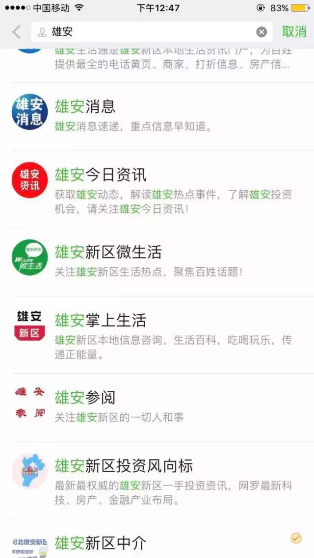 雄安效应：“.com”域名报价176万，相关公众号出现n个