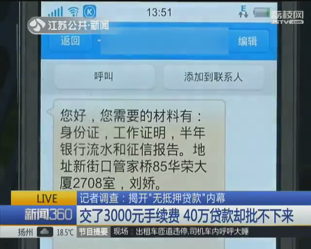 记者暗访套路贷,记者暗访经营贷