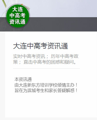 大连中考重点高中录取规则,大连中考各高中录取顺序