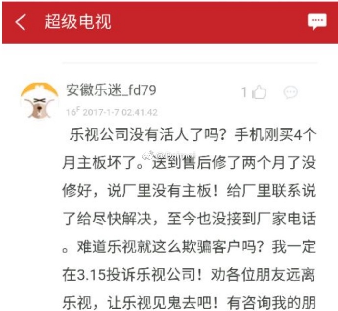 乐视手机售后维修价目表,乐视售后停摆无配件