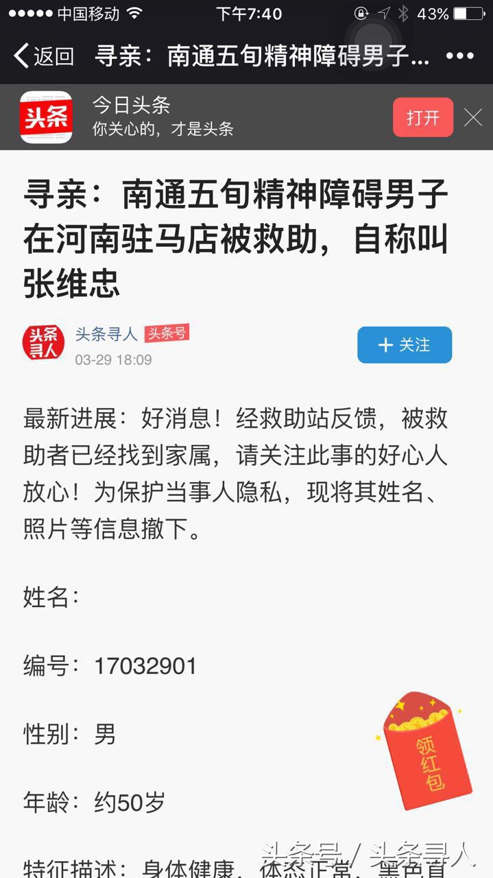 南通精神障碍男子走失15年家属看到头条寻人接其回家