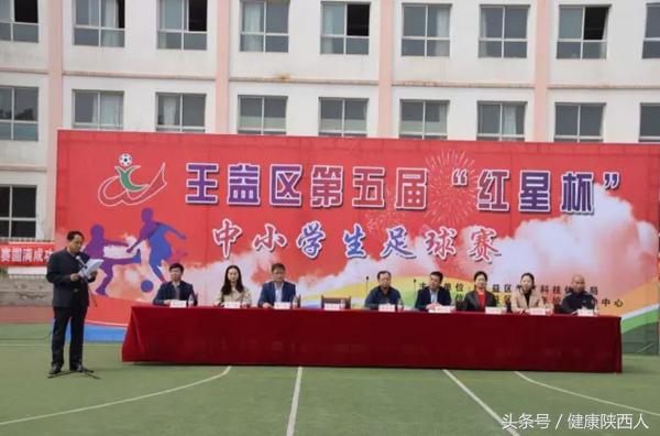 铜川市王益区第九届红星杯闭幕式,王益区体育场红星杯10届比赛
