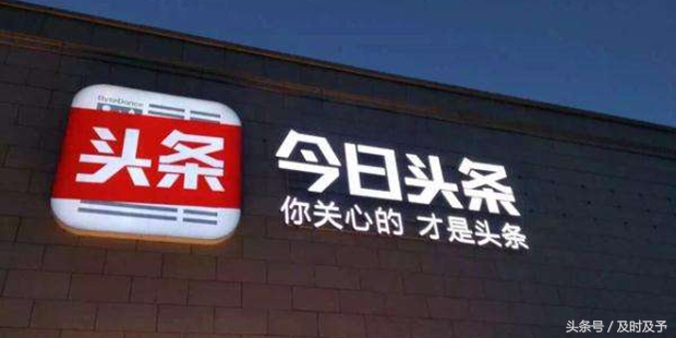 今日头条直播的收益,今日头条获1亿美元融资