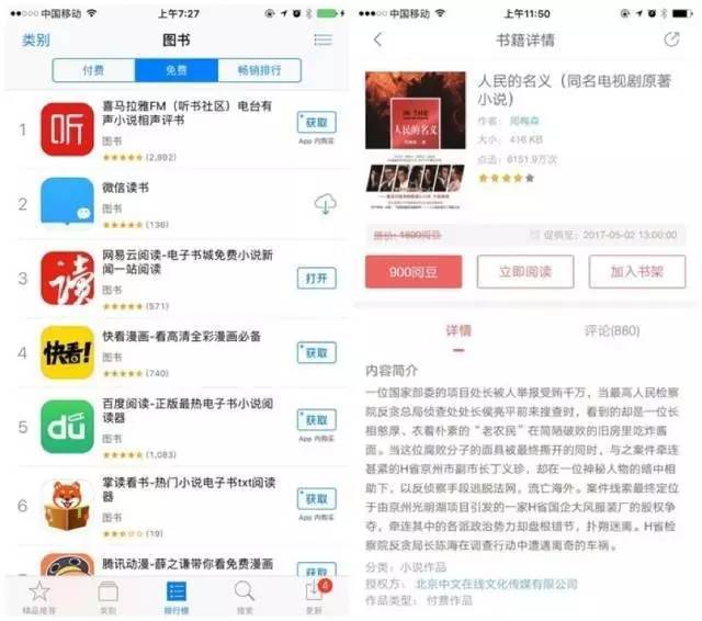 《人民的名义》红了，网易云阅读火了！