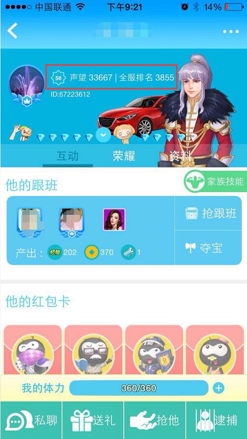 派派抢红包教程,派派怎么给好友红包