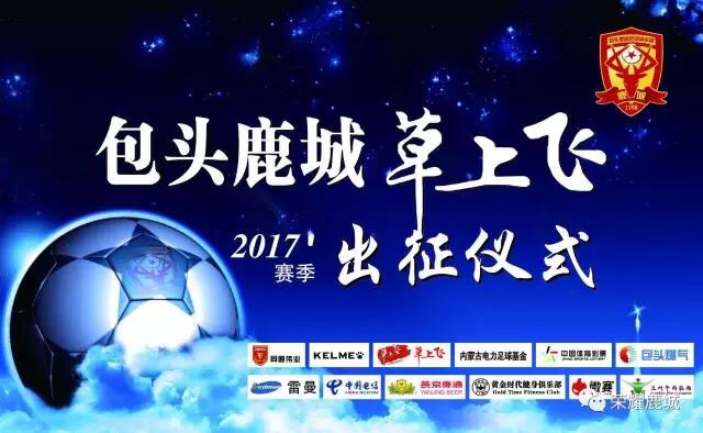 草上飞联赛,内蒙古草上飞城市联赛