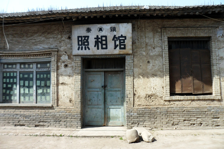 西安市户县四大古镇,秦镇古镇