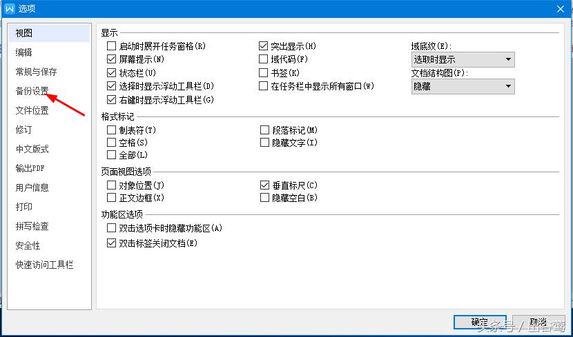 wpsoffice备份文件在哪里,怎么在wps上找到自动备份的文档
