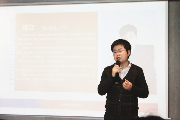 展望网贷产业链金融大势中南大学杨立博士新书在沪首发