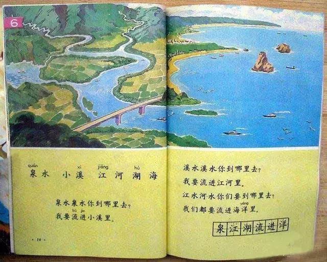 岳阳记忆，8090后经典小学课本插画，你还能认出几个？