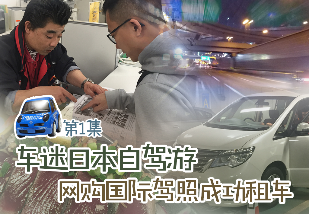 日本车迷旅游,车迷自驾游