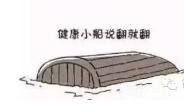 健康的小船说翻就翻文案,朗诵健康的小船说翻就翻