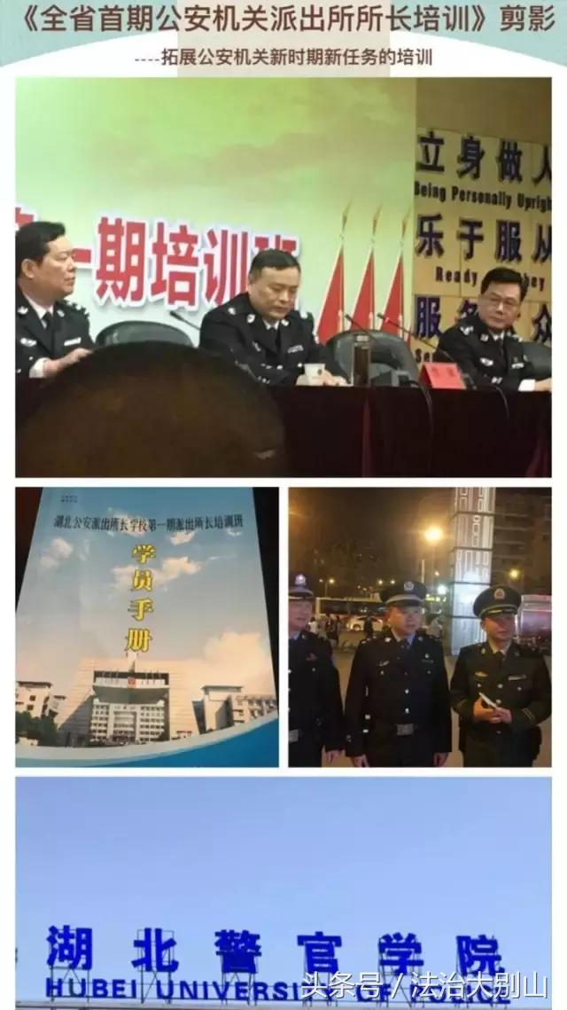 派出所所长培训班动员讲话,派出所所长培训学习心得体会