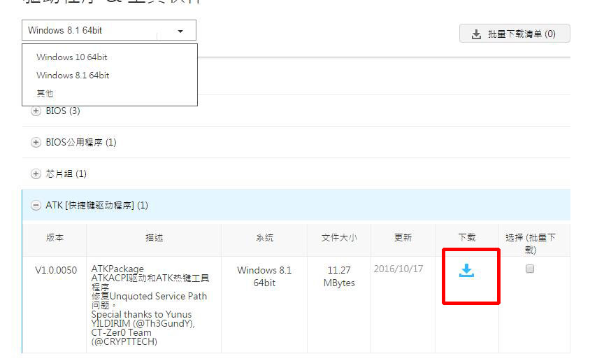 华硕笔记本驱动下载教程,华硕vmd驱动程序怎么下载