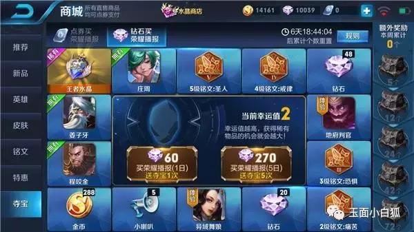 王者荣耀新手铭文教程视频,王者荣耀铭文和钻石怎么最快获得