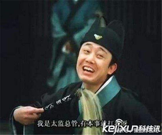 我自横刀向天笑，笑罢自宫练神功——且看大内总管，烽火戏诸侯