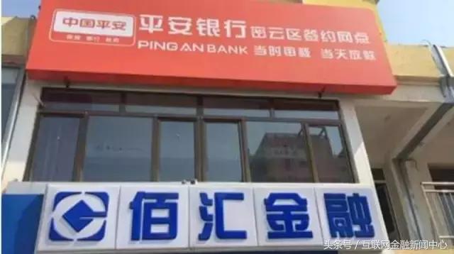 佰汇金融胆敢冒用平安银行宣传：自制牌匾，宣称可当天放款