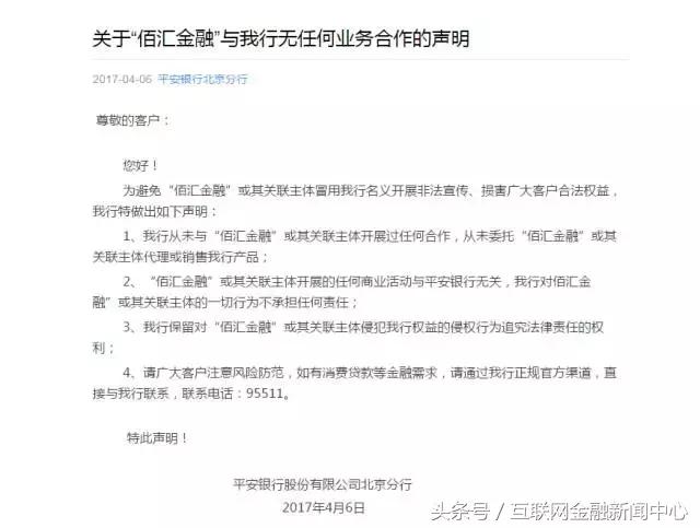 佰汇金融胆敢冒用平安银行宣传：自制牌匾，宣称可当天放款