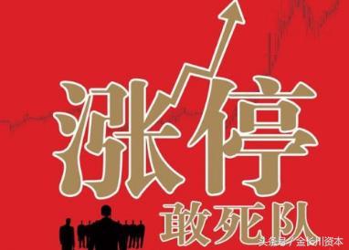 宁波敢死队涨停秘籍电子版,宁波敢死队涨停秘诀