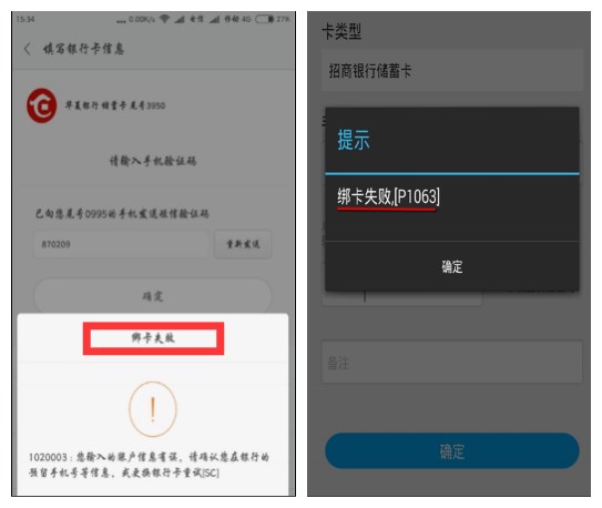 银行卡绑定网贷平台不使用,网贷中介套路和方法