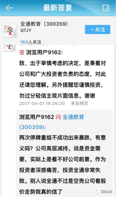 全通教育事件,全通教育集锦