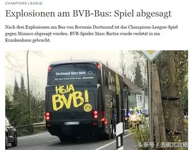 多特大巴爆炸袭击案,多特蒙德爆燃场面
