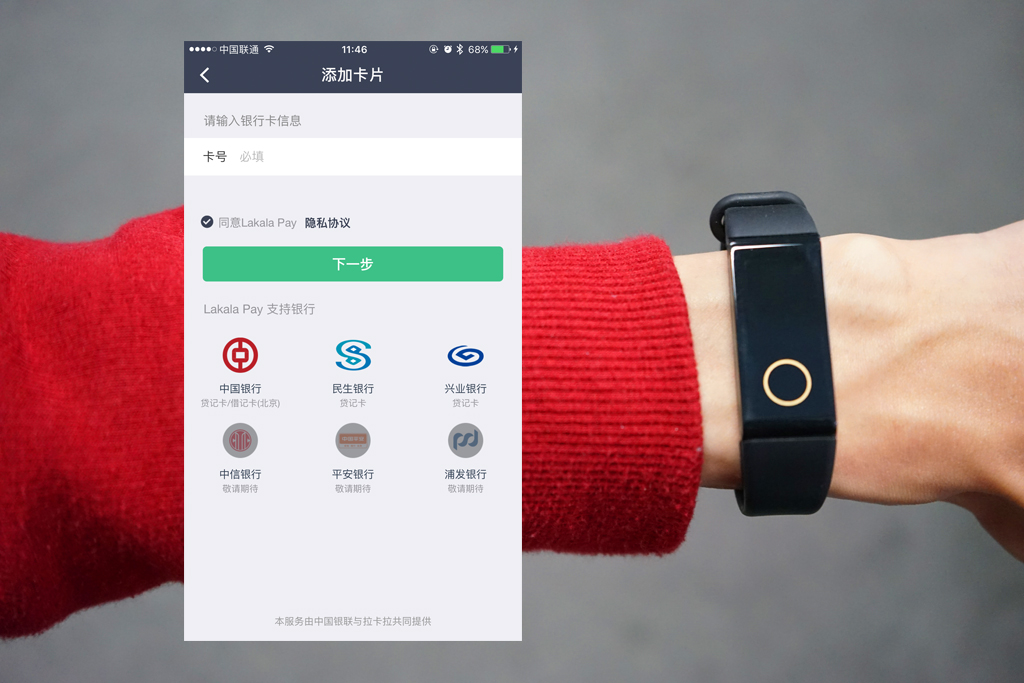 拉卡拉手环,拉卡拉智能手环使用