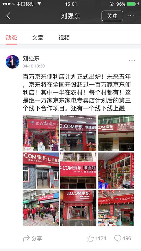 刘强东的京东便利店现状都怎么样,刘强东京东便利店最新加盟政策