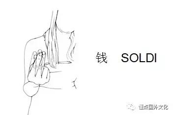 意大利手势是什么意思,意大利表示很棒的手势