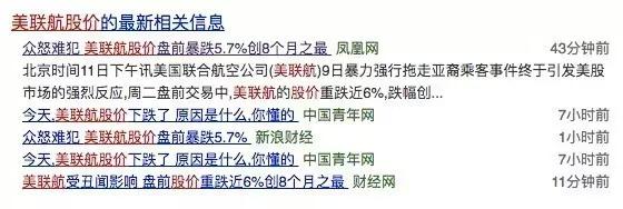 美联航暴力事件最新,美联航事件真相大揭秘
