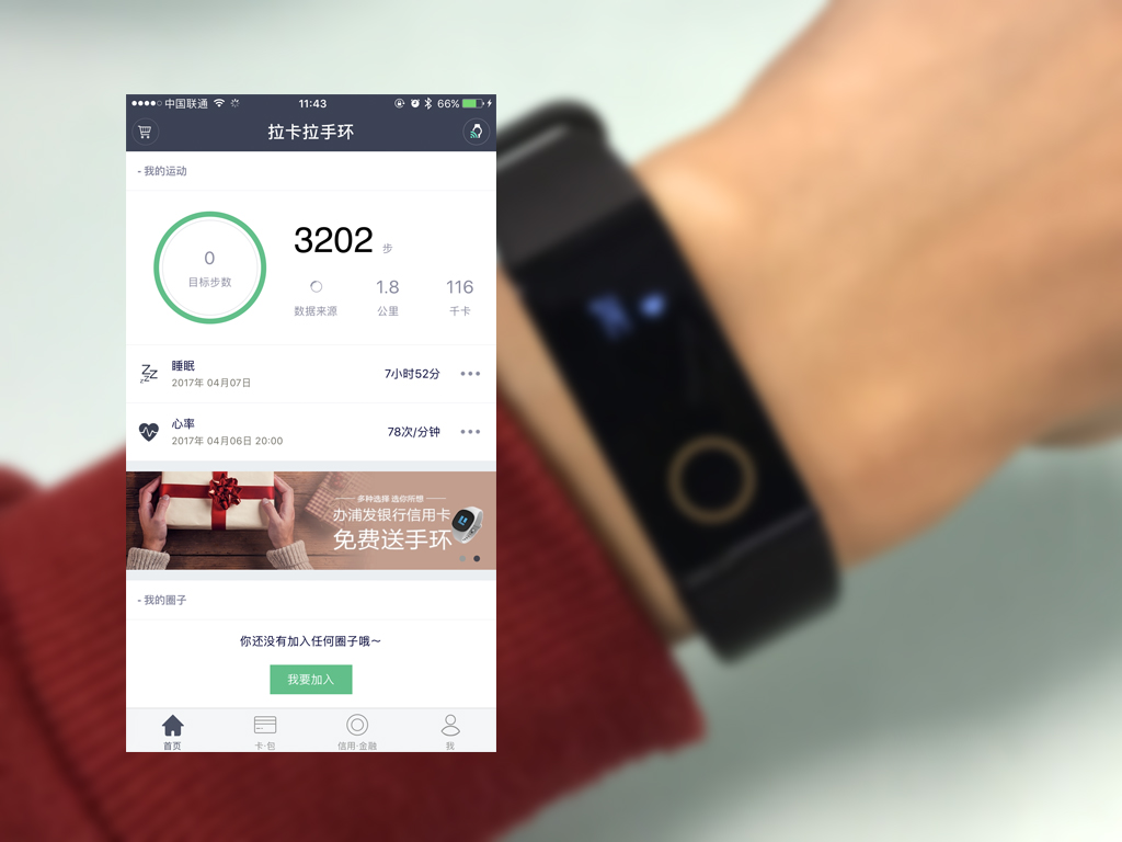 拉卡拉手环,拉卡拉智能手环使用