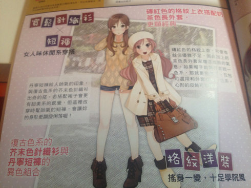 日本时尚界的女性,日本时尚分类