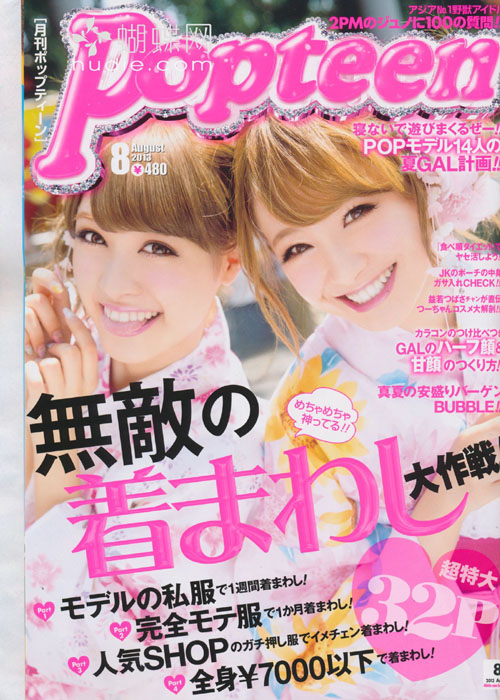 日本时尚界的女性,日本时尚分类