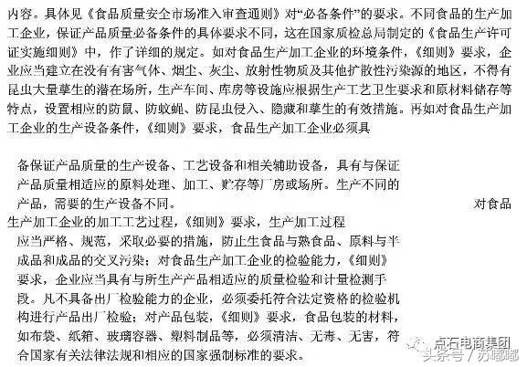 解答《焦点访谈》问题——农村电商三无产品QS如何认证？