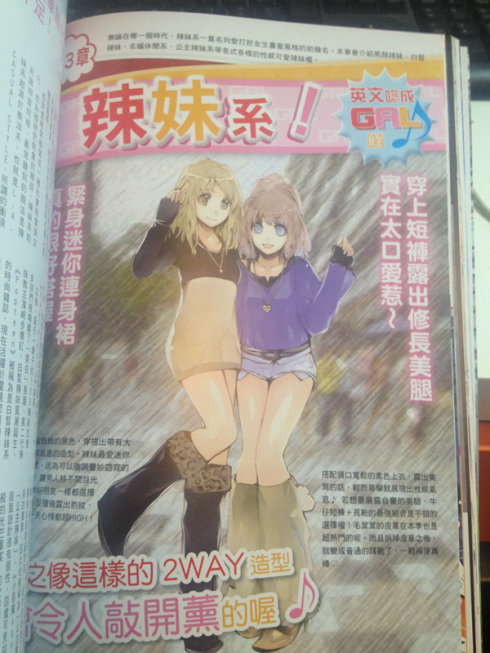 日本时尚界的女性,日本时尚分类