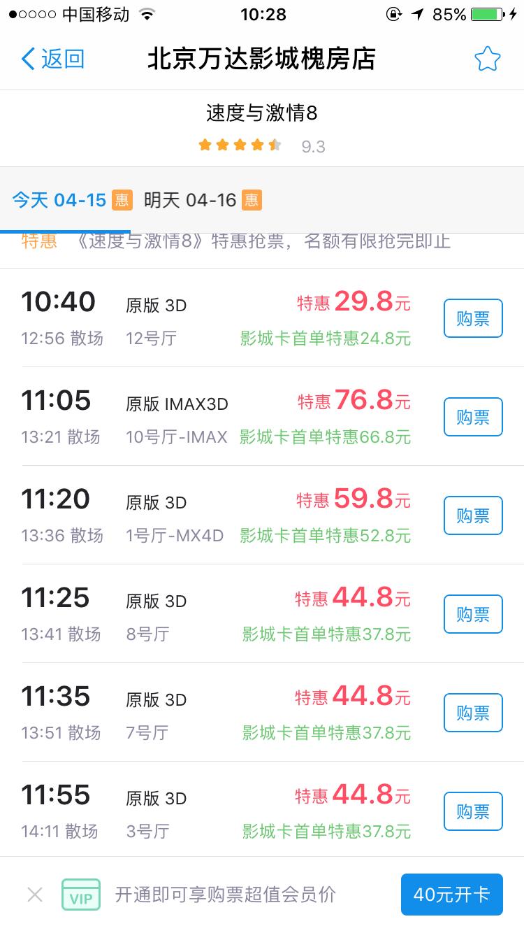 亲测：速度与激情8电影票，支付宝、微信、百度糯米哪个最便宜？