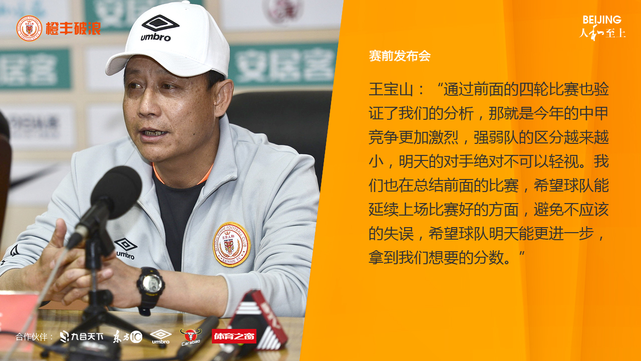 中甲对阵表2024,2020中甲联赛苏州东吴vs北京人和