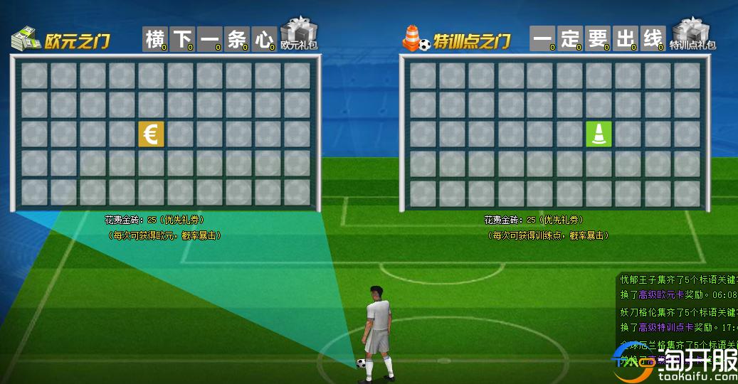 任性足球游戏实测,狂野足球游戏