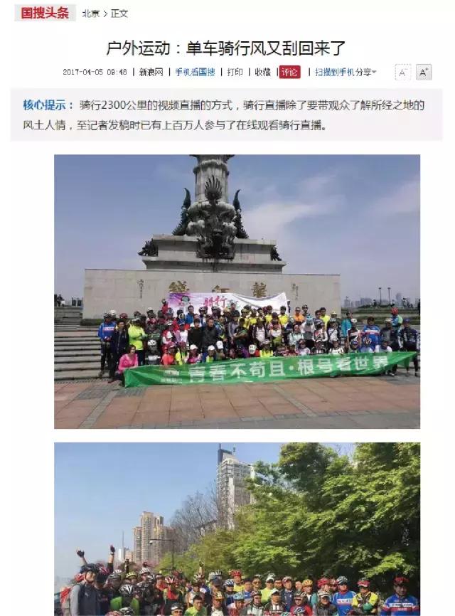 根号视界公益户外栏目《骑行天下》