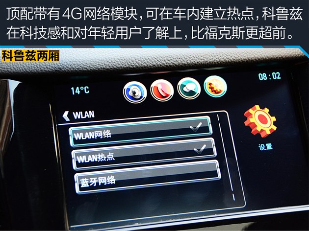 科鲁兹和福克斯性价比,科鲁兹掀背和福克斯两厢
