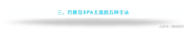 巴厘岛spa7小时,巴厘岛高端spa手法