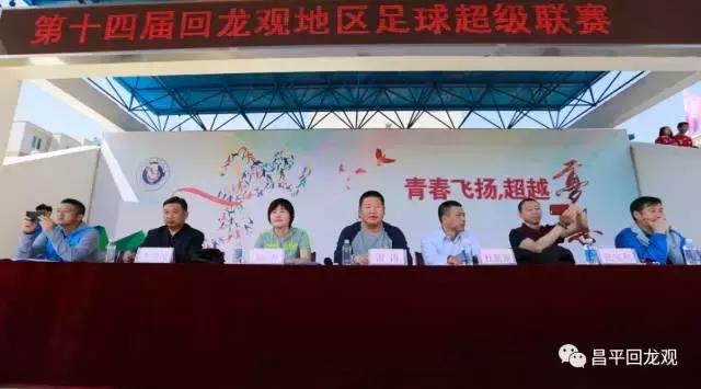 cctv5回龙观超级联赛,回龙观足球超级联赛都有哪几个队