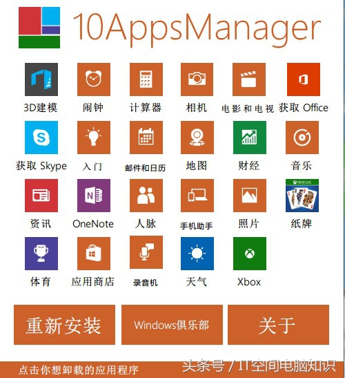 新装win10系统哪些软件可以删除,如何清理win10预装软件