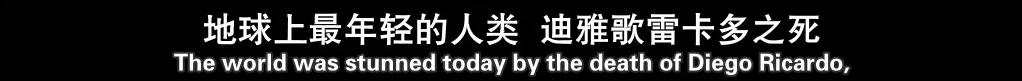 人类停止生育的电影,人类丧失生育能力的电影片段