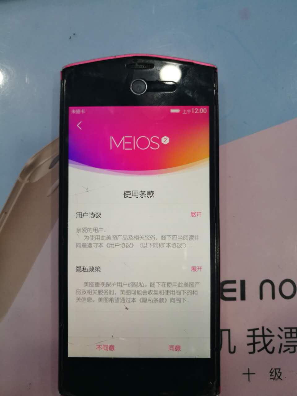 美图手机m4设置密码,美图m4