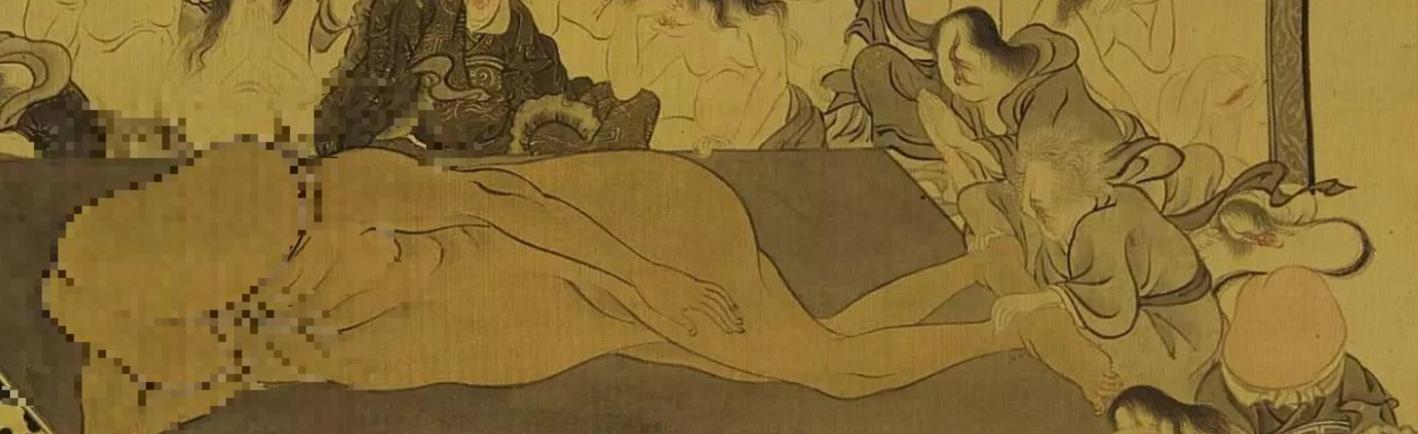 *具阳**涅槃图：日本神话里降服妖魔的生殖器