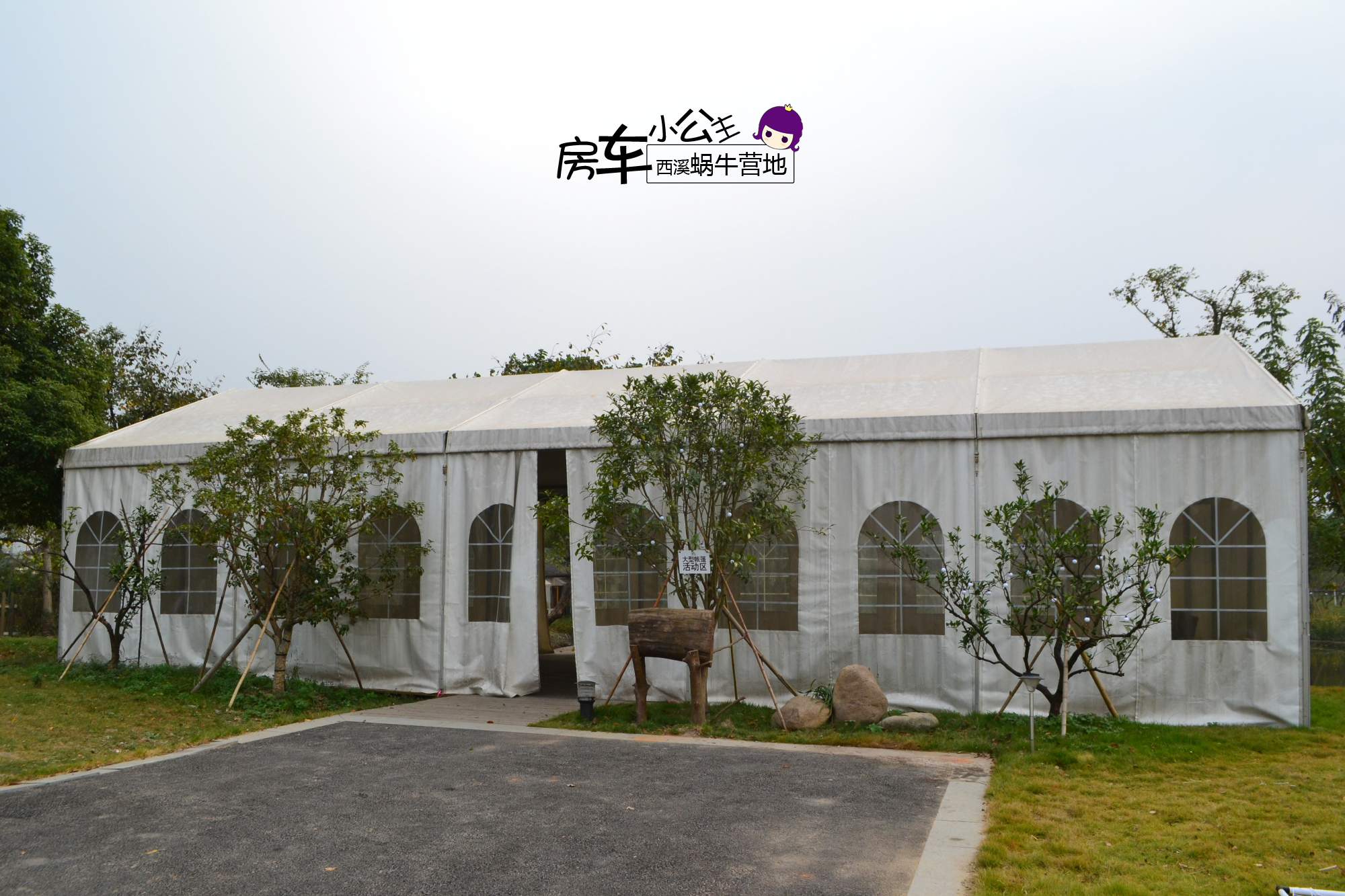 杭州西溪小蜗牛房车基地,杭州西溪蜗牛房车营地优惠团购