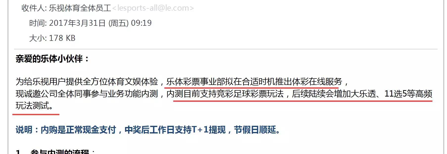 重磅｜乐视内部邮件暴露内测线上售彩