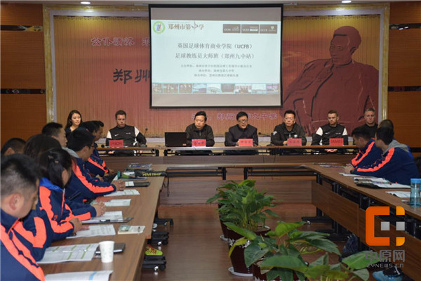 英国足球体育商业学院助力校园足球，郑州9中为您开启特色足球之旅！